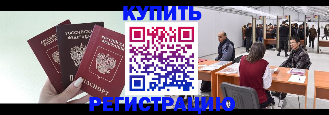 прописка от собственника в Белогорске