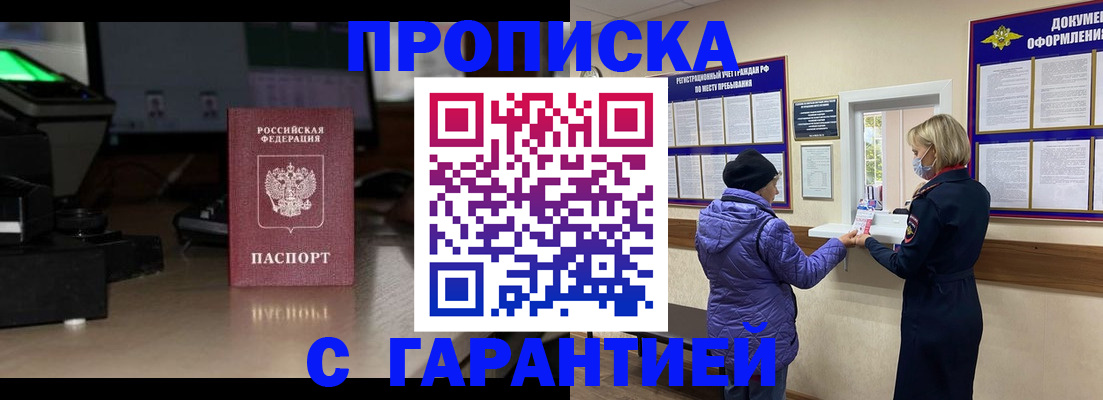 временная регистрация в квартире в Белогорске