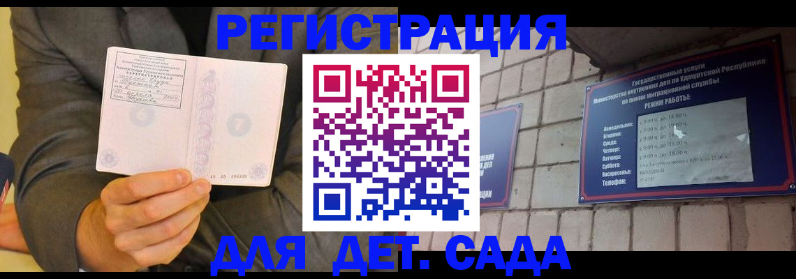 регистрация в Белогорске
