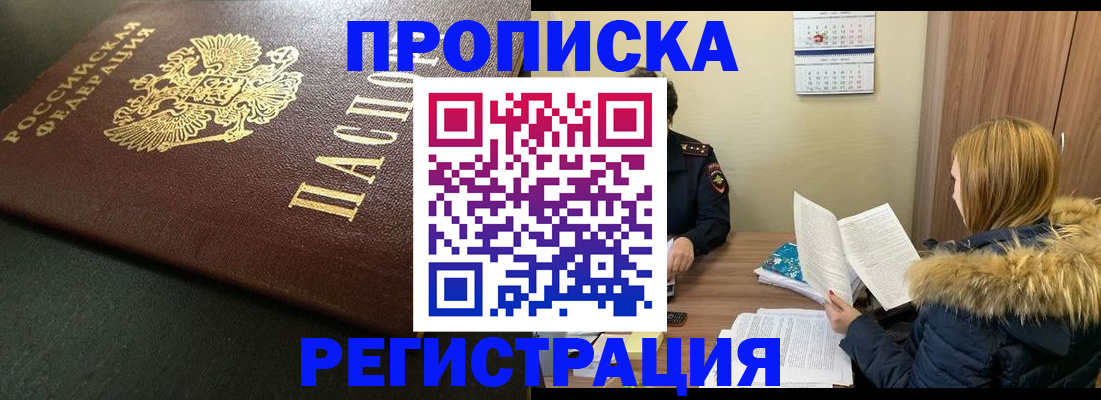 пропишу в квартире в Белогорске