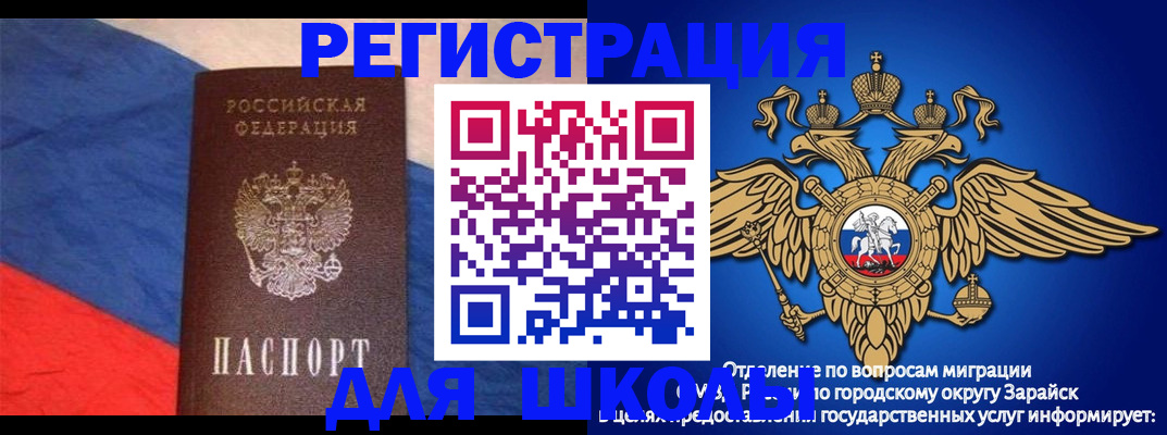 прописка для работы в Белогорске