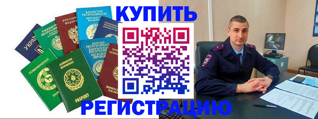 временная регистрация для всех в Белогорске