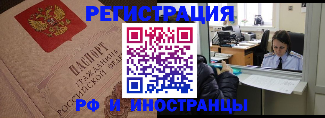 прописка в квартире в Белогорске